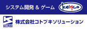 （株）コトブキソリューション