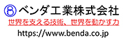 ベンダ工業（株）