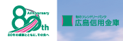 広島信用金庫呉支店