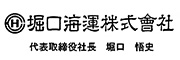 堀口海運（株）