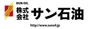 株）サン石油