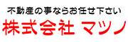 （株）マツノ