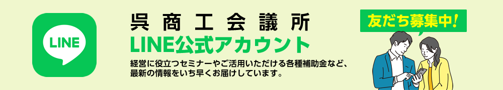 LINE公式アカウント友だち募集