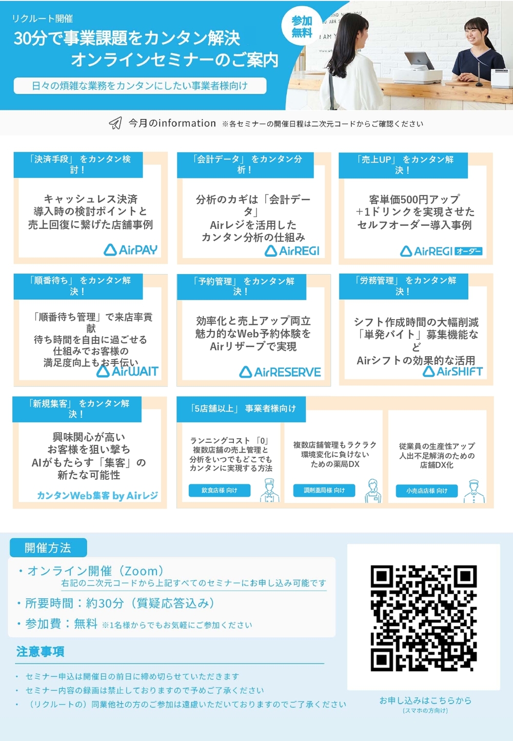 30分で事業課題をカンタン解決オンラインセミナーのご案内　※終了しました