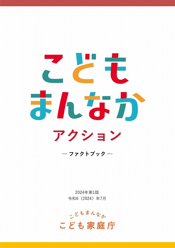 「こどもまんなか応援サポーター」就任依頼のご案内【呉市こども支援課】