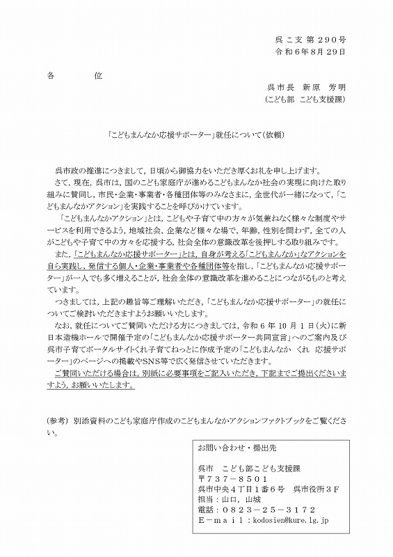 「こどもまんなか応援サポーター」就任依頼のご案内【呉市こども支援課】