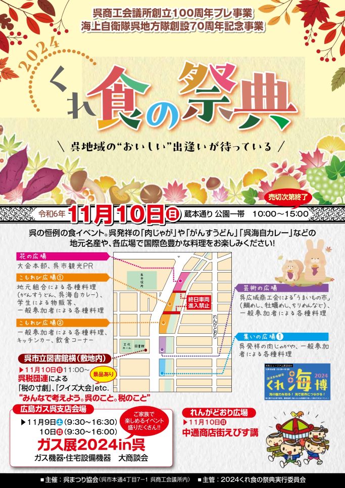 ２０２４くれ食の祭典　１１月１０日（日）開催！