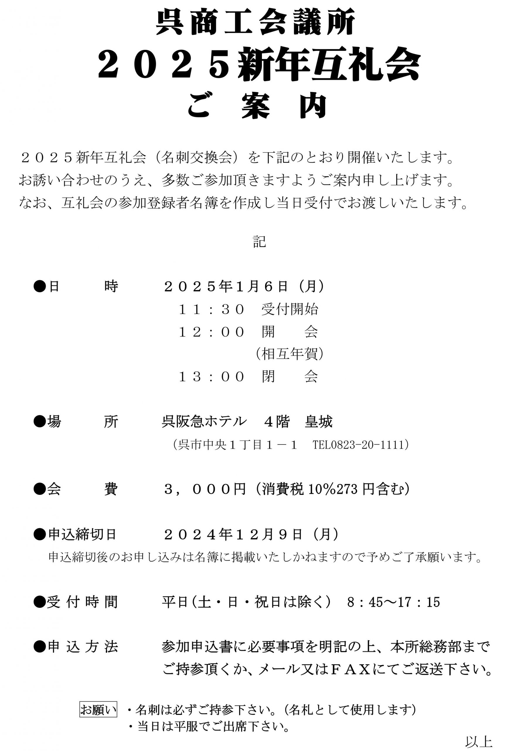 2025新年互礼会ご案内