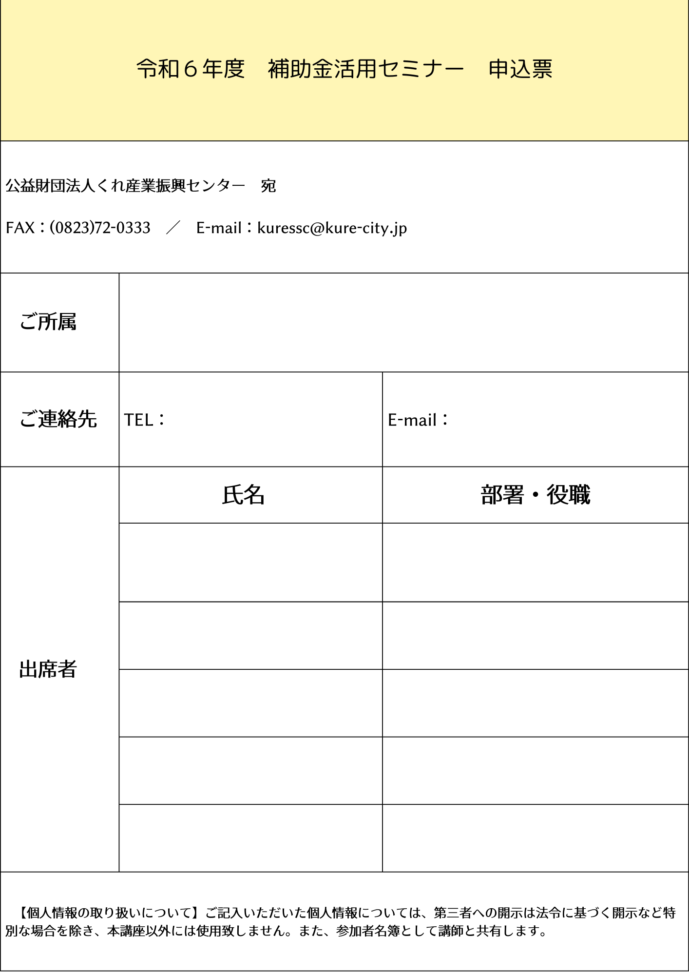 「令和６年度　補助金活用セミナー」のご案内【くれ産業振興センター】※終了しました。