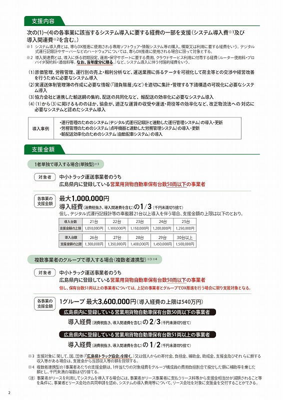 ｢トラック運送事業者の人手不足対策加速事業｣支援金のご案内