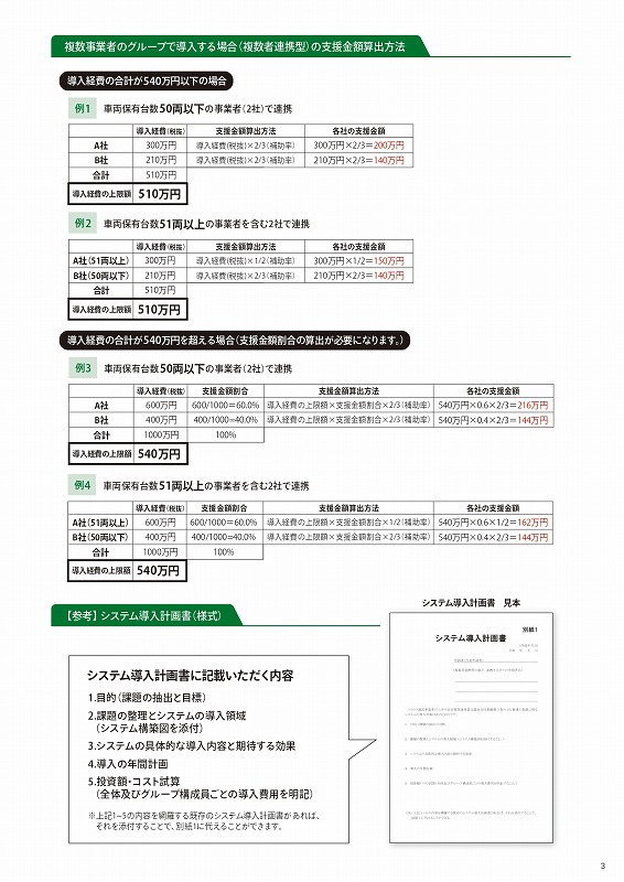 ｢トラック運送事業者の人手不足対策加速事業｣支援金のご案内