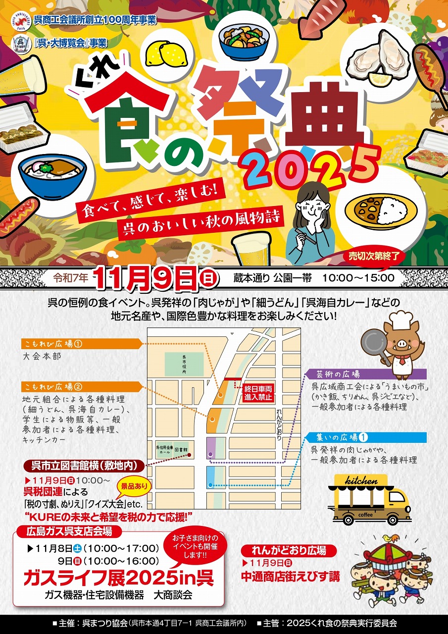 2025くれ食の祭典 11月9日(日)開催!