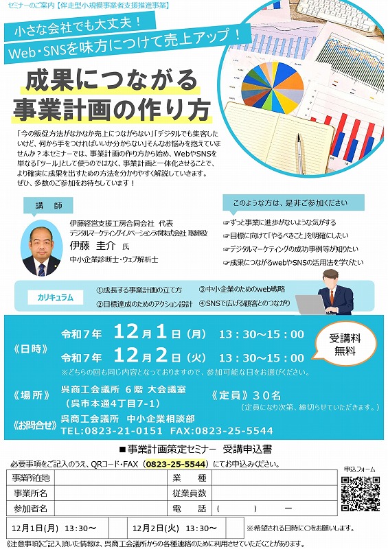 成果につながる事業計画の作り方セミナーのご案内