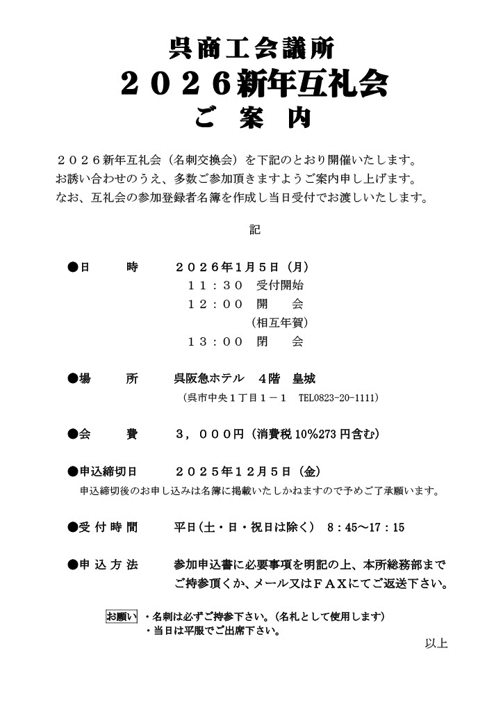 🎍「2026新年互礼会」のご案内