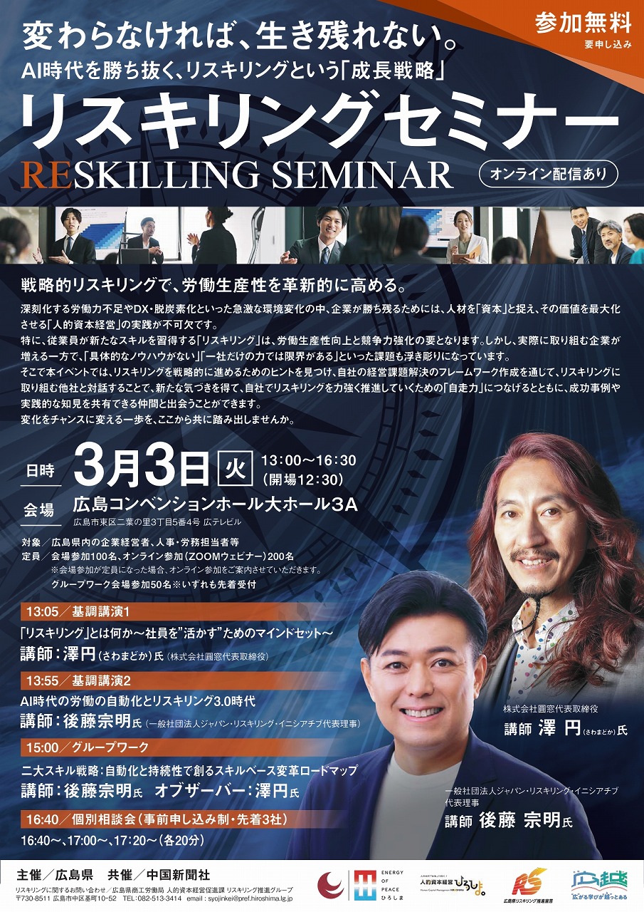 リスキリングセミナーのご案内【広島県商工労働局】