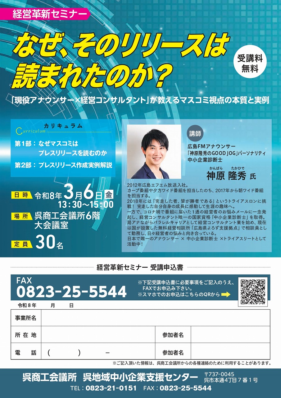 「現役アナウンサー×経営コンサルタント」が教えるマスコミ視点の本質と実例セミナー