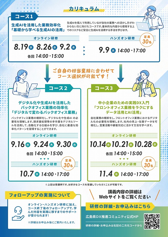 DXステップアップ研修のご案内【広島県】