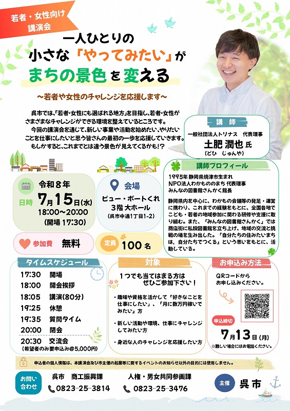 女性活躍を応援するセミナー・講演会・塾等のご案内【呉市商工振興課】