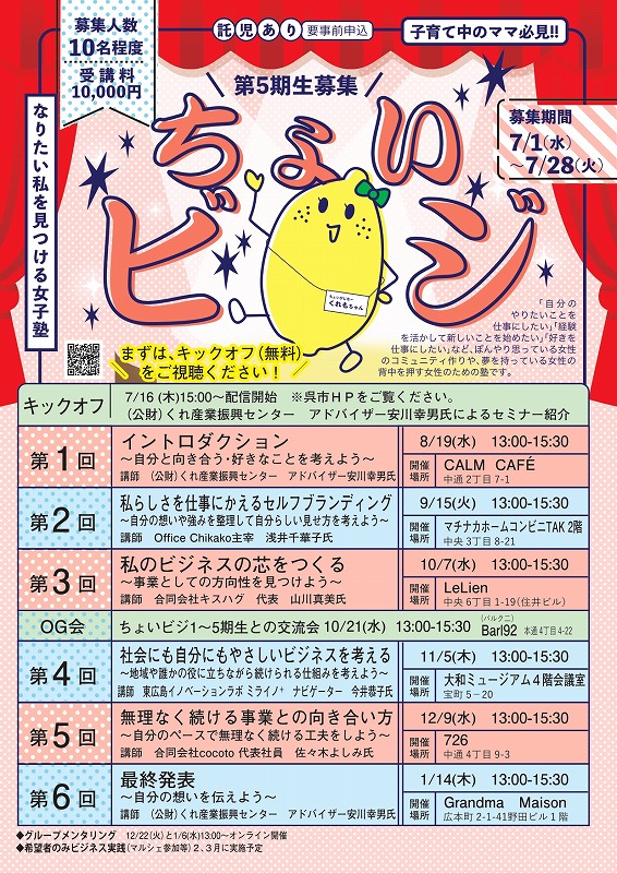 女性活躍を応援するセミナー・講演会・塾等のご案内【呉市商工振興課】