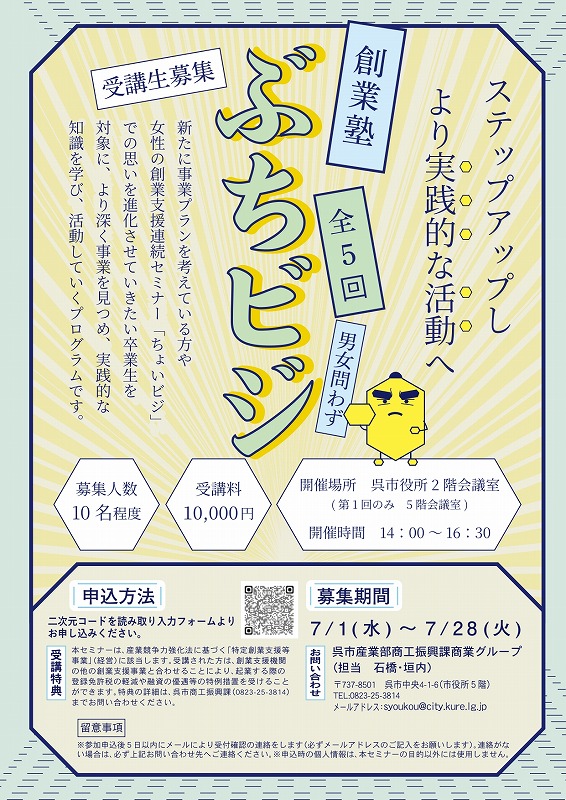 女性活躍を応援するセミナー・講演会・塾等のご案内【呉市商工振興課】