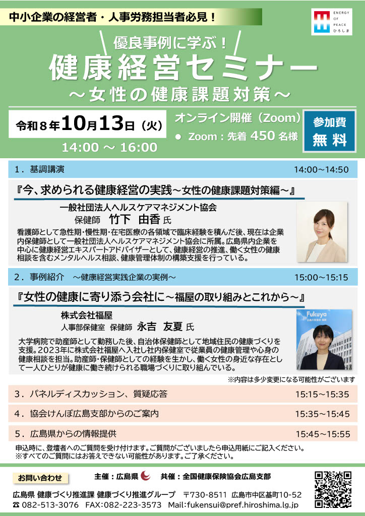 「優良事例に学ぶ！健康経営セミナー」（第１回）の開催のお知らせ