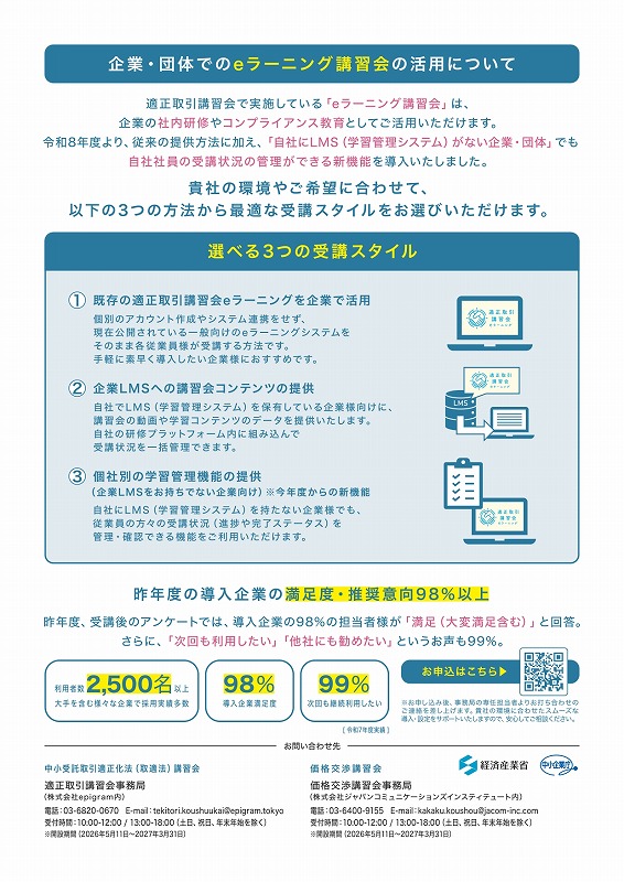 「適正取引講習会」のご案内【中小企業庁】