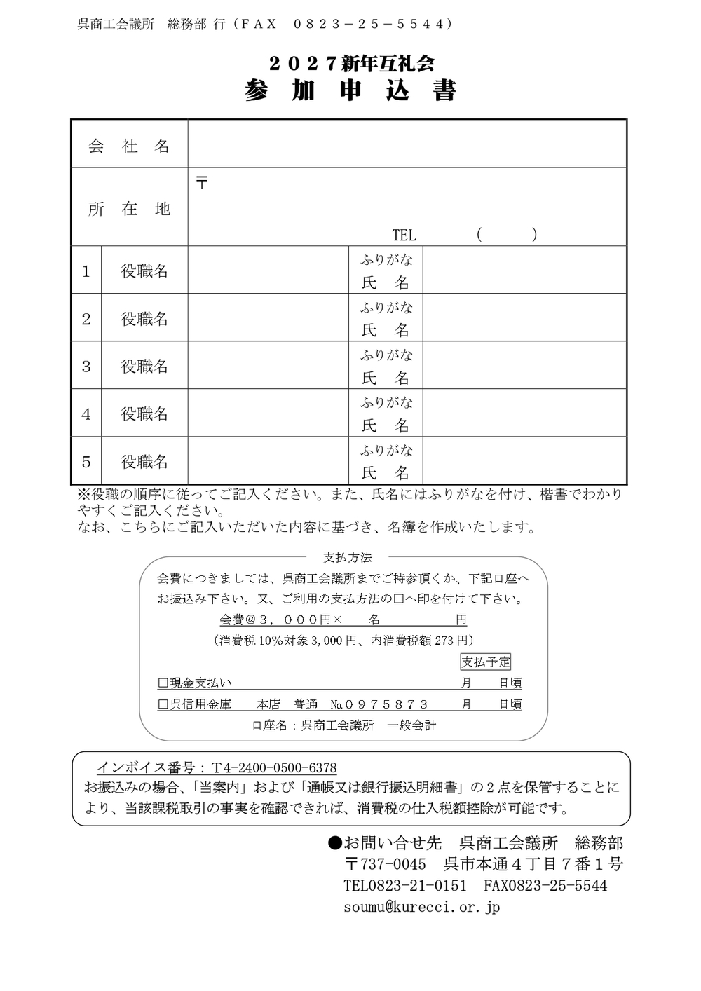 「2027新年互礼会」開催のご案内